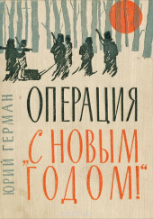 С Новым годом!