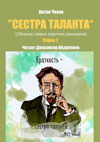 Сестра таланта. Серии