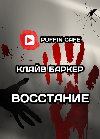 Восстание
