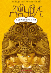 Джури-характерники