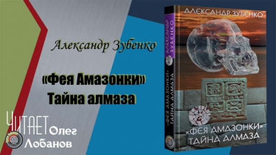 Фея Амазонки