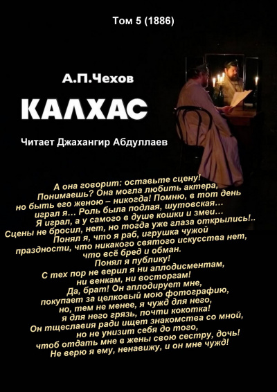 Калхас
