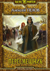 Пересмешник