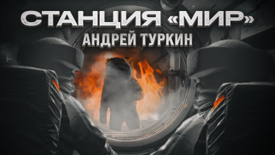 Мир