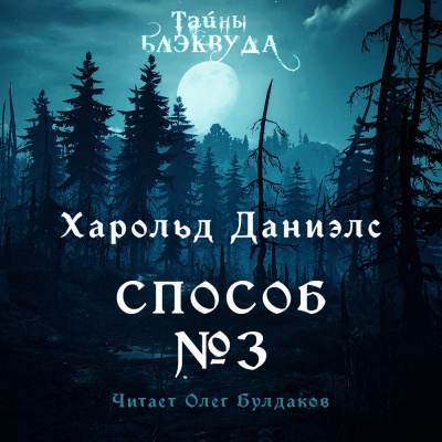 Способ №3