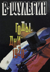 1920 год