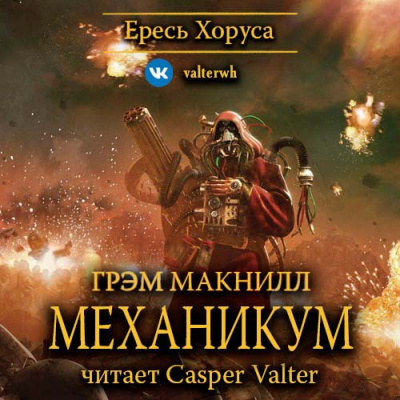 Механикум