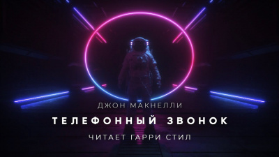Телефонный звонок