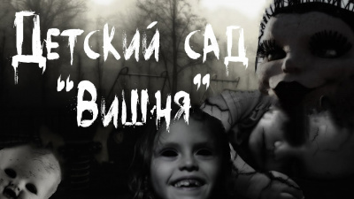 Вишня