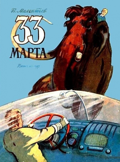 33 марта