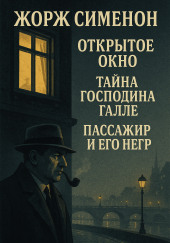 Сборник детективов №3