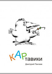КАРтавики