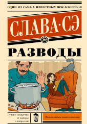 Разводы