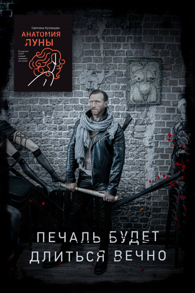 Анатомия Луны