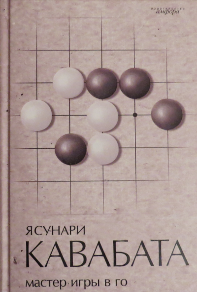 Мастер игры в го
