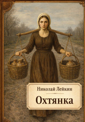 Охтянка