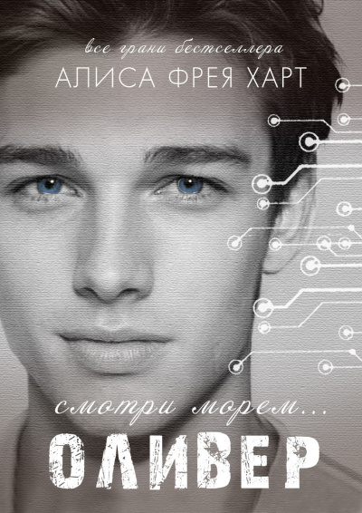 Оливер