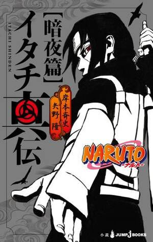 История Итачи 2: Книга Тёмной Ночи