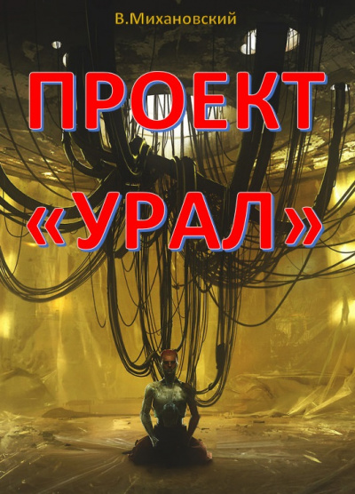 Урал