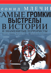 Самые громкие выстрелы в истории и знаменитые террористы