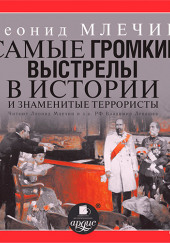 Самые громкие выстрелы в истории и знаменитые террористы