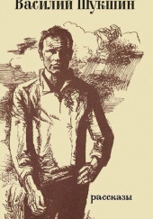Сборник рассказов