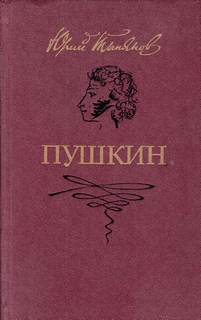 Пушкин
