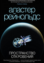 Revelation Space