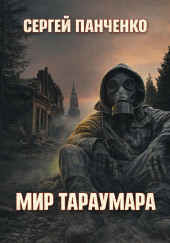 Мир Тараумара