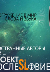 ПослеSLовие…
