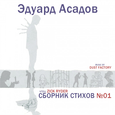 Сборник стихов