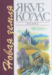 Новая Зямля