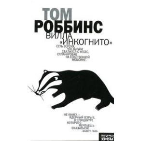 Инкогнито