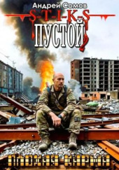 Пустой - Плохая карма