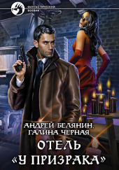 У призрака
