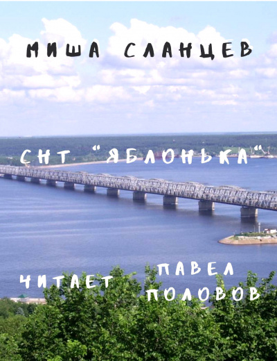 Яблонька