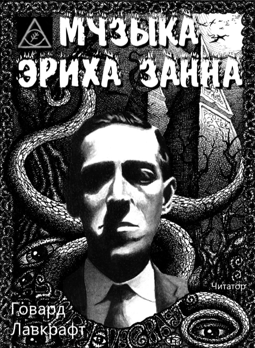 Музыка Эриха Занна