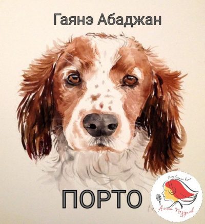 Порто