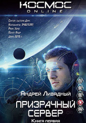 Призрачный Сервер