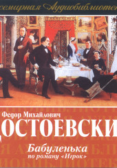 Бабуленька