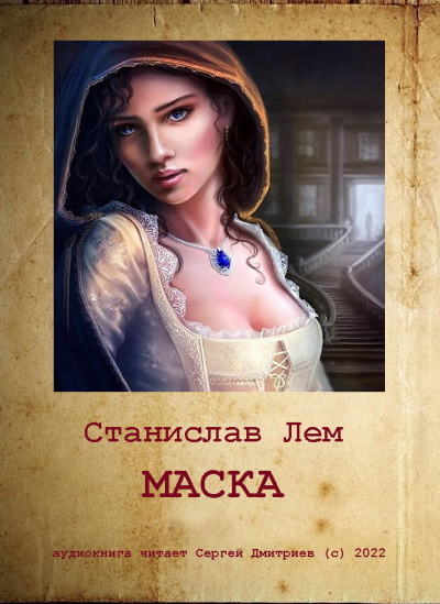 Маска