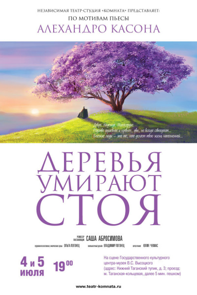 Деревья умирают стоя