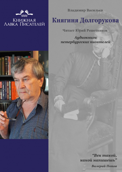 Княгиня Долгорукова