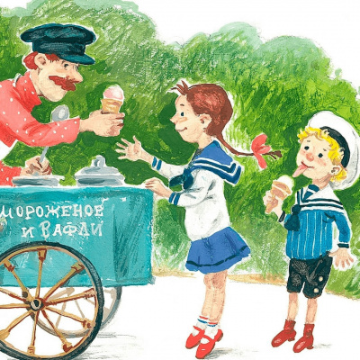 Калоши и мороженое