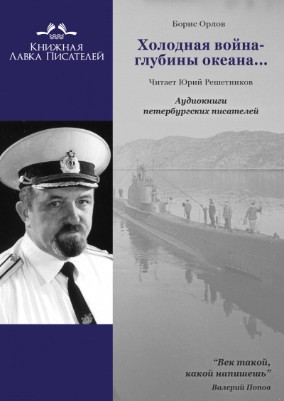 Холодная война - глубины океана