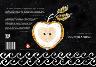 Посмотри, Одиссей