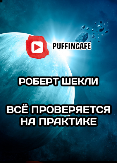 Все проверяется на практике