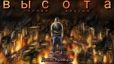 Высота