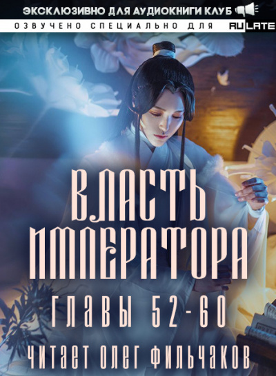 Власть Императора