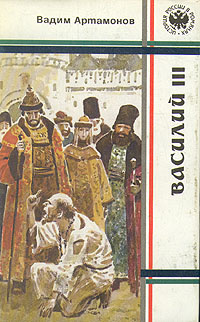 Василий III